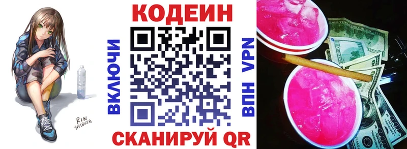 Кодеиновый сироп Lean Purple Drank  это состав  Тайга  купить закладку 